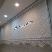 پرده خانگی و اداری