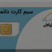 سیمکارت۹۱۲ خط۳       ۰۹۱۲۳۴۱۷۲۰۵