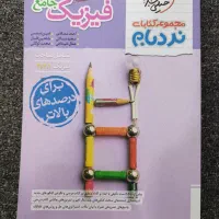 کتاب تست کنکور