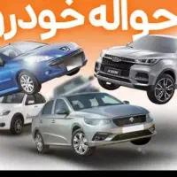 حواله ری را خریدارم با قیمت بالا برای مصرف میخوام