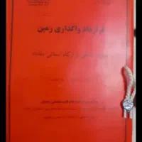 فروش-زمین-مرزبانی