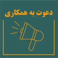استخدام نیروی اقا برای خط تولید