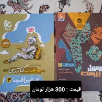 کتاب های فرمول بیست دوازدهم انسانی