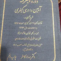 کتب جزایی حقوق