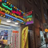 نیازمند کارآموز جهت کار در کافی نت