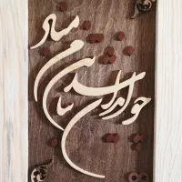تابلو دست ساز با متن دلخواه