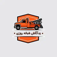 یدککش.یدکش.یدک کش.امدادخودرو