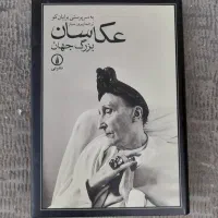 کتاب عکاسان بزرگ جهان