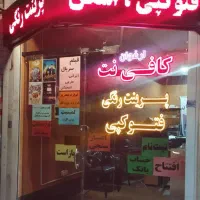 کافی نت و چاپ آگهی فوت و همدردی