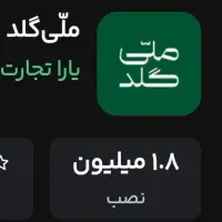 ملی گلد جایزه