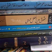 کتاب های حقوقی