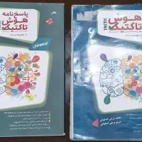 کتاب کمک درسی تیزهوشان