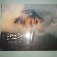 کتاب طبیعت لرستان