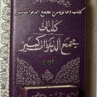 سرکتاب استخاره دعا