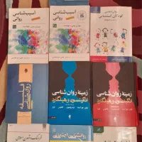 فروش کتاب های روانشناسی