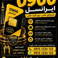 0900 789 2000|سیمکارت|مشهد, شهید مطهری|دیوار