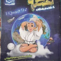 کتاب ایکیوسان پلاس ۹