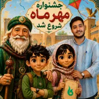 ۵ میلیون تومان تخفیف ثبت‌نام مهدکودک (سرای بازیکو)