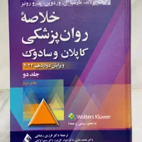 خلاصه روان پزشکی کاپلان و سادوک