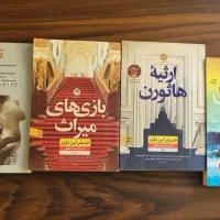 کتاب فلسفه دانشگاهی، رمان