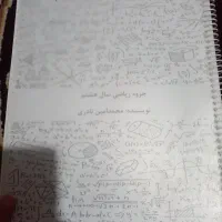 جزوه ریاضی هشتم