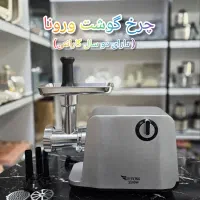 چرخ گوشت حرفه ای ورونا نانیوا گیربکسی