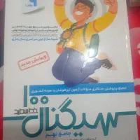 کتاب سیگنال صد نهم