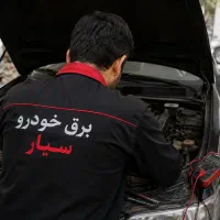 خدمات برق خودرو، امداد باطری سازی سیار