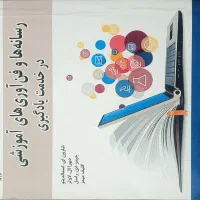کتاب های دانشگاهی