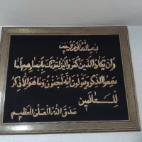 تابلو وان یکاد