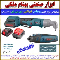 آچار جغجغه شارژی رونیکس