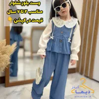 لباس ۱۴۰۵ بچگانه دخترانه