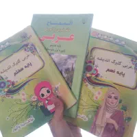 کتاب عربی گلبرگ و المفتاح