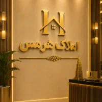 فروش ویلایی ۲۰۰ متری در صفا