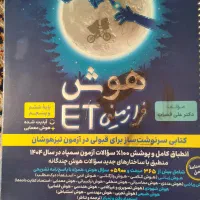 فروش کتاب تیزهوشان ششم به هفتم