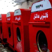 قالیشویی عدالتیان                  گلبهار ، چناران