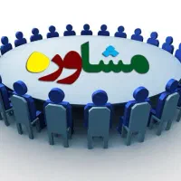 مشاوره تخصصی کلبه آرامش