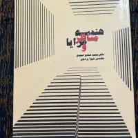 هندسه مناظر و مرایا