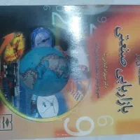 کتاب بازار یابی صنعتی