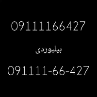 خط رند بیلبوردی