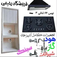اجاق گاز  جیبسون GIBSONرومیزی توکار استیل هود سینک