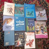 کتب کاردانی و کارشناسی رشته علوم ورزشی