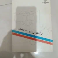 کتاب|کتاب و مجله آموزشی|محمدشهر, ولدآباد|دیوار