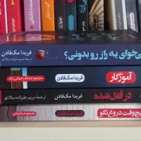 رمان های فریدا مک فادن