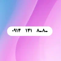 سیم کارت رند ارومیه