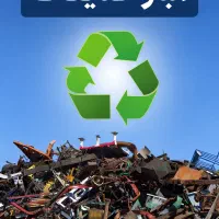 بنگاه ضایعات برادران طالبی