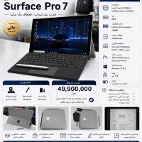 لپ تاپ Surface pro7