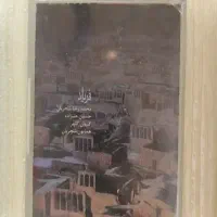 آرشیو نوار کاست نو علیرضا افتخاری وشجریان با ارسال
