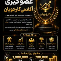 عضو گیری ادمین