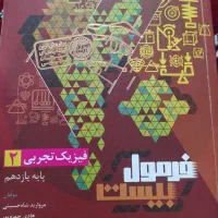 کتاب های فرمول بیست یازدهم تجربی